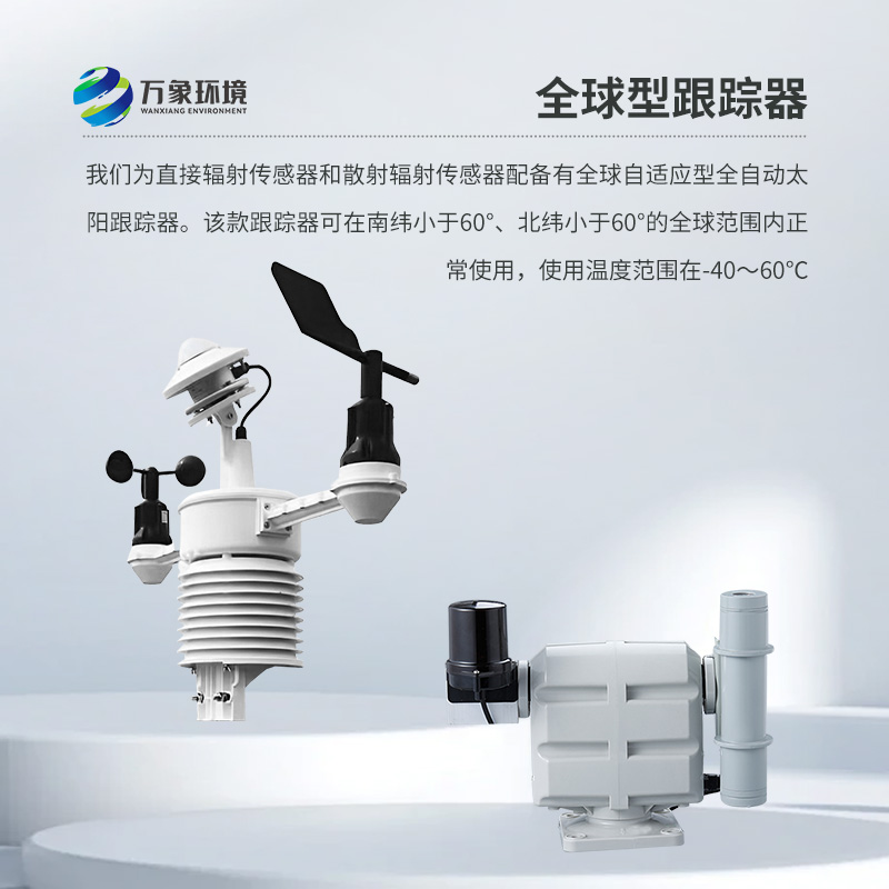 光伏太陽能環(huán)境監(jiān)測系統(tǒng)：為綠色發(fā)電插上“智慧翅膀”