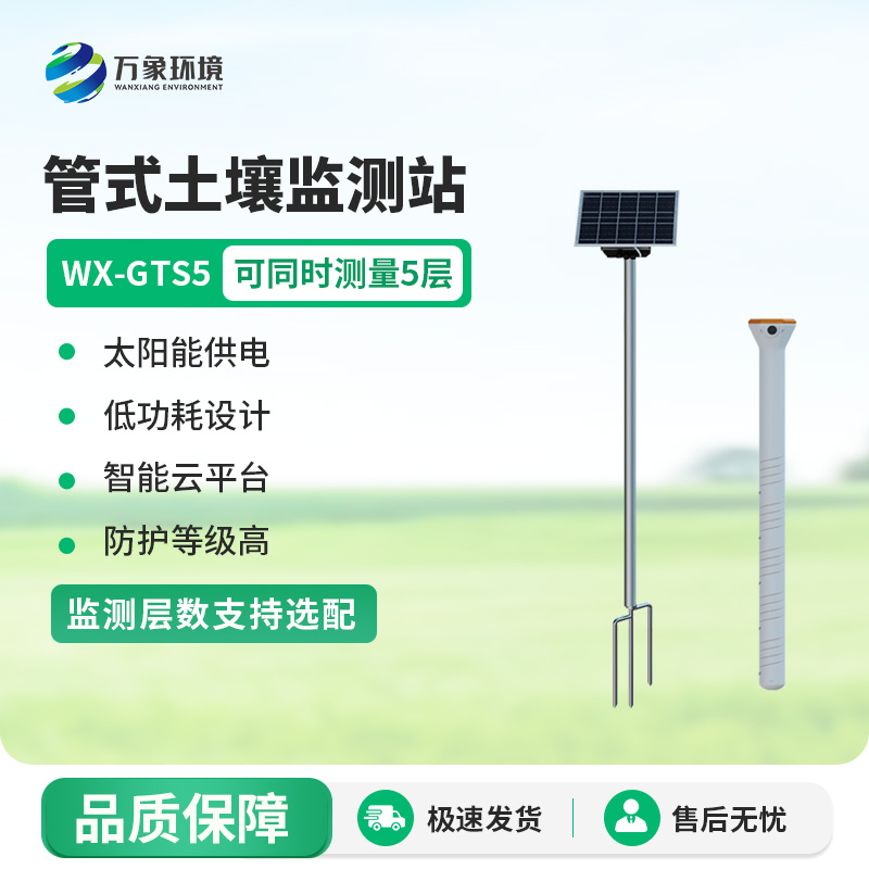 土壤含水量測量系統(tǒng)：農(nóng)田的“水分管家”