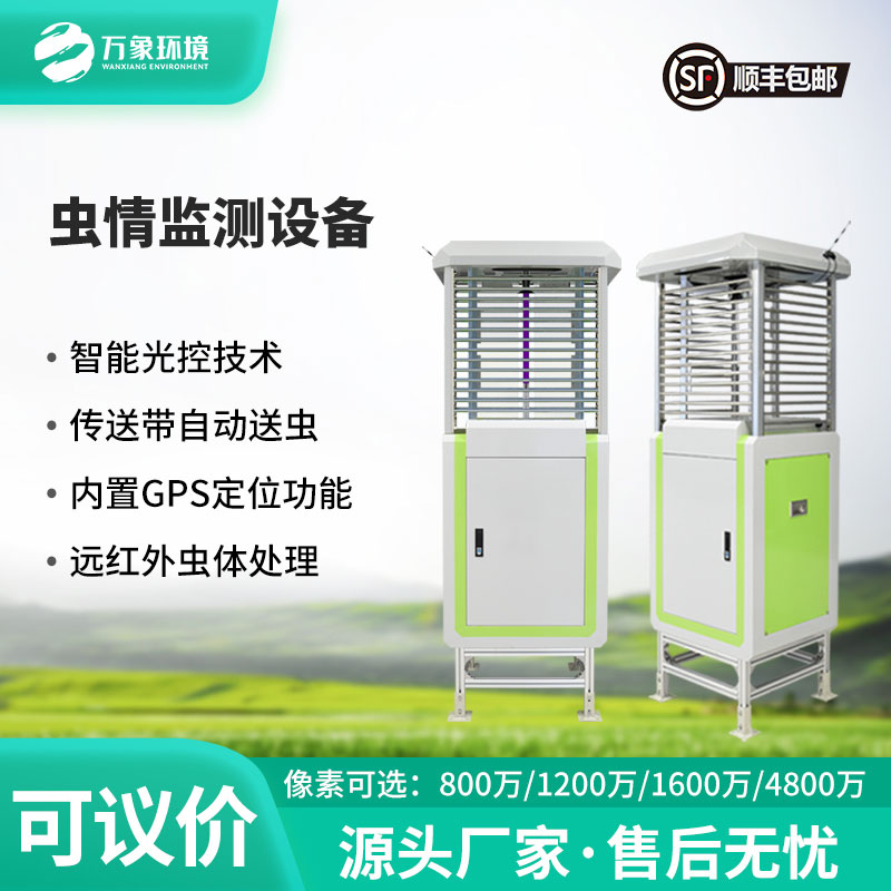 物聯網蟲情測報燈比傳統的殺蟲燈的優勢