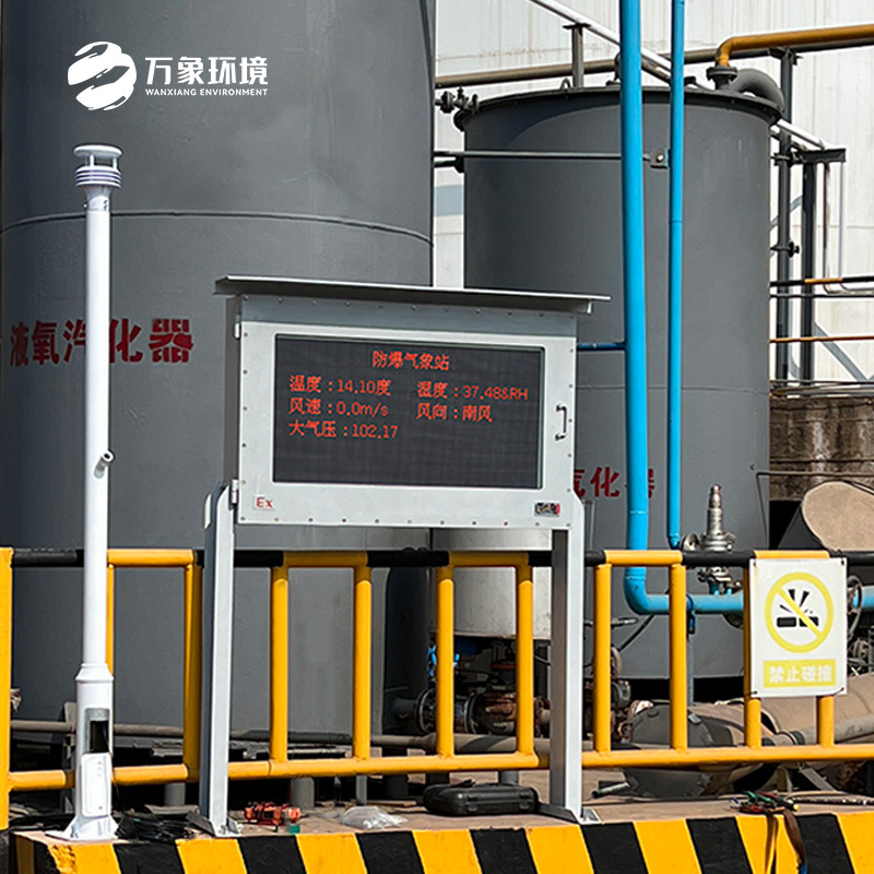 防爆工業氣象站：幫助工業生產領域從“火藥桶”到“安全港”