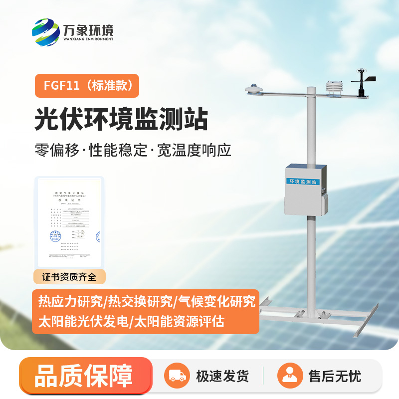 分布式光伏氣象站：光能之翼，氣象先知