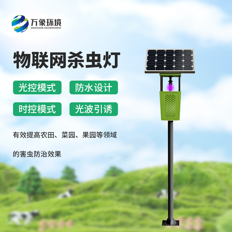 太陽能驅動，風吸式高效捕蟲：風吸式太陽能殺蟲燈未來農業的智能守護者