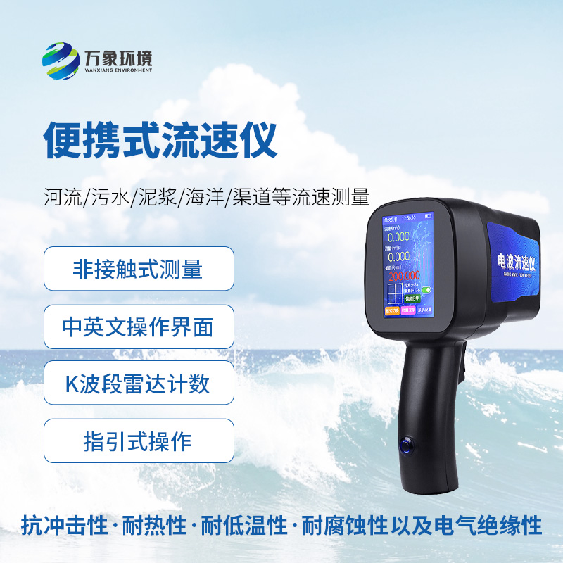 電波流速儀，在水流測速方面有獨到的作用