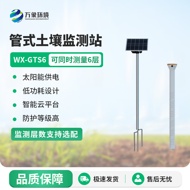 區域土壤水分觀測系統