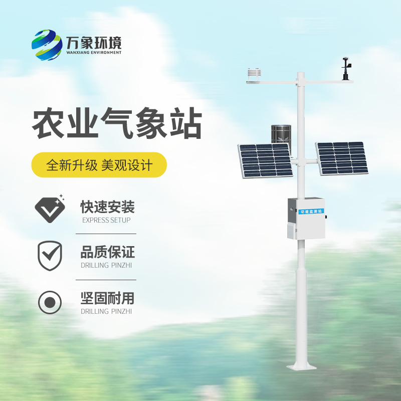 智能農(nóng)業(yè)氣象監(jiān)測站：打造農(nóng)業(yè)氣象監(jiān)測新標桿