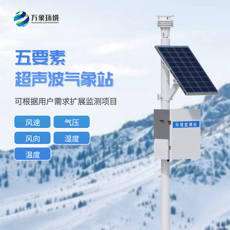 五要素一體式氣象站有什么優勢？