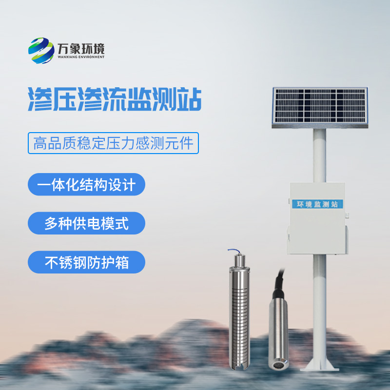 地下水位滲流監測站作用簡介