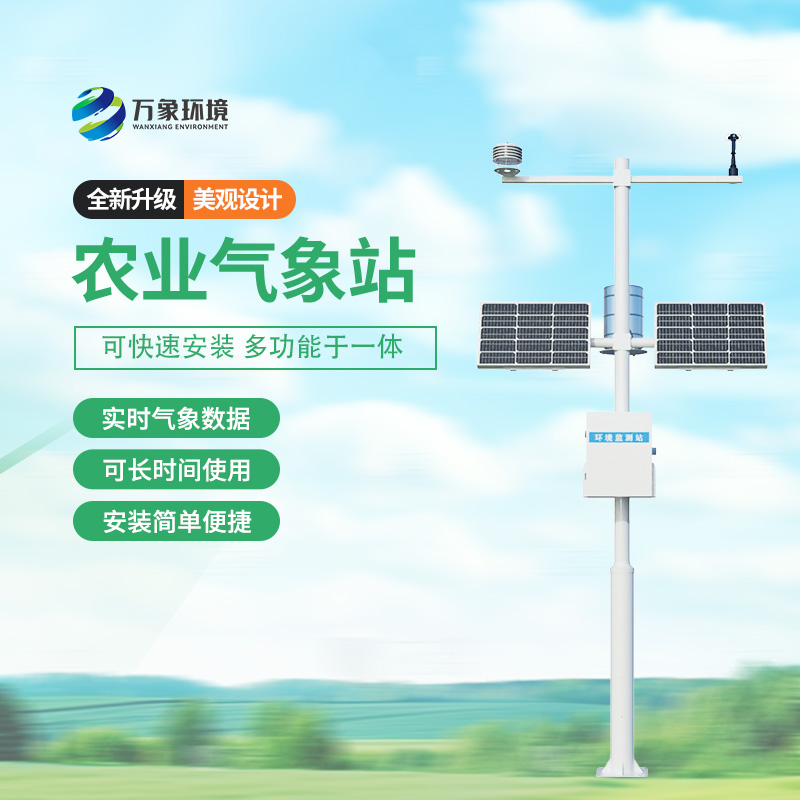 種植中或者是農林實驗基地為什么要安裝農林小氣候監測系統？