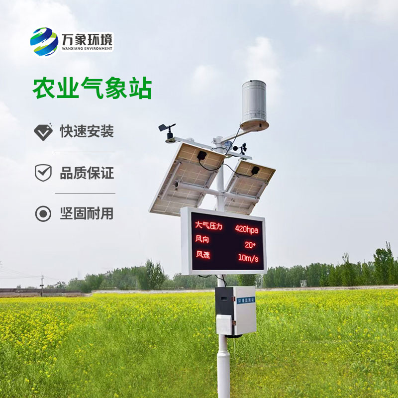 太陽能智能農業氣象站，竟然可以監測這么多農業氣象參數！