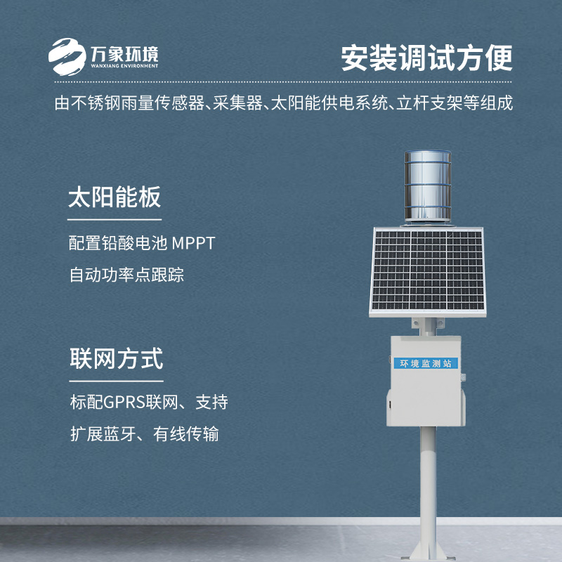 翻斗式雨量監測站