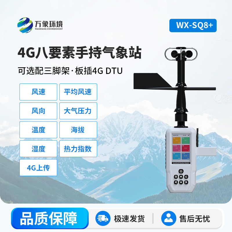 高精度手持八要素氣象站，竟然可以監(jiān)測(cè)這些參數(shù)！