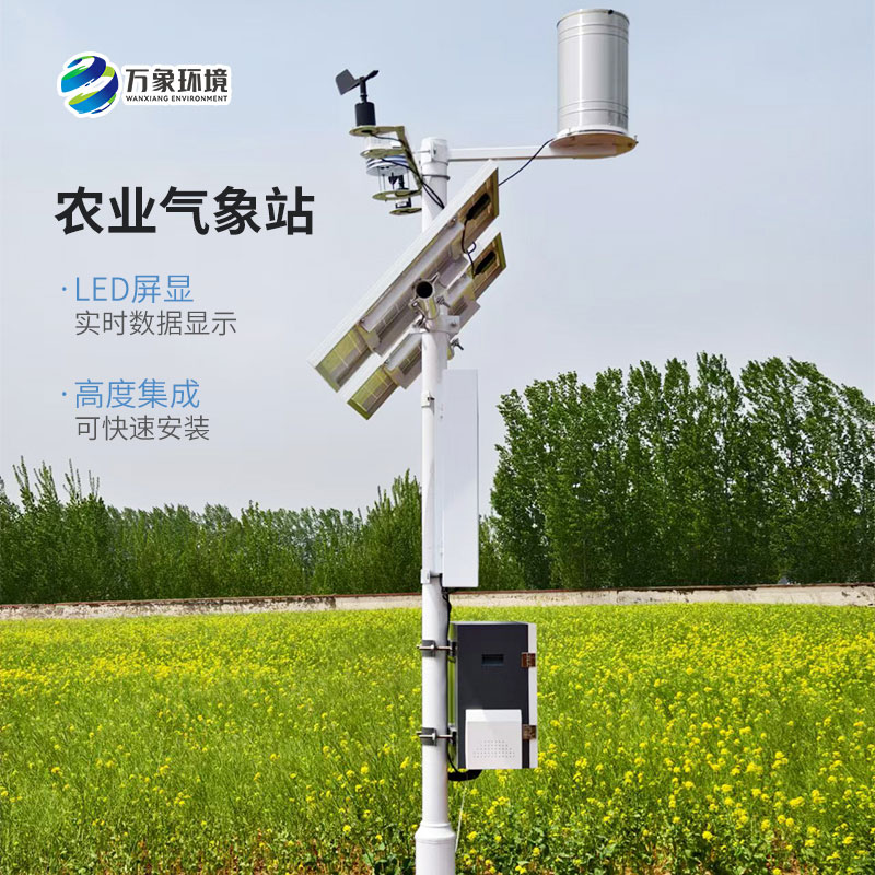 田間小氣候觀測站，農田環境一站式掌握！