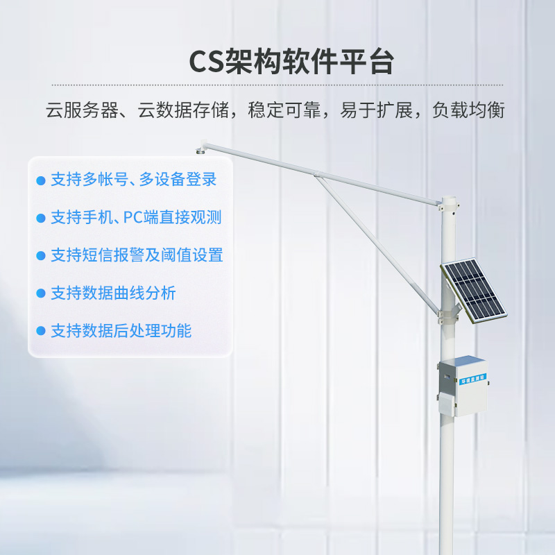 河道水位監測站——適應復雜環境的監測站