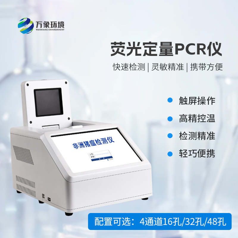 4通道16孔熒光定量PCR儀，動(dòng)物疫病快速檢測(cè)優(yōu)選工具之一