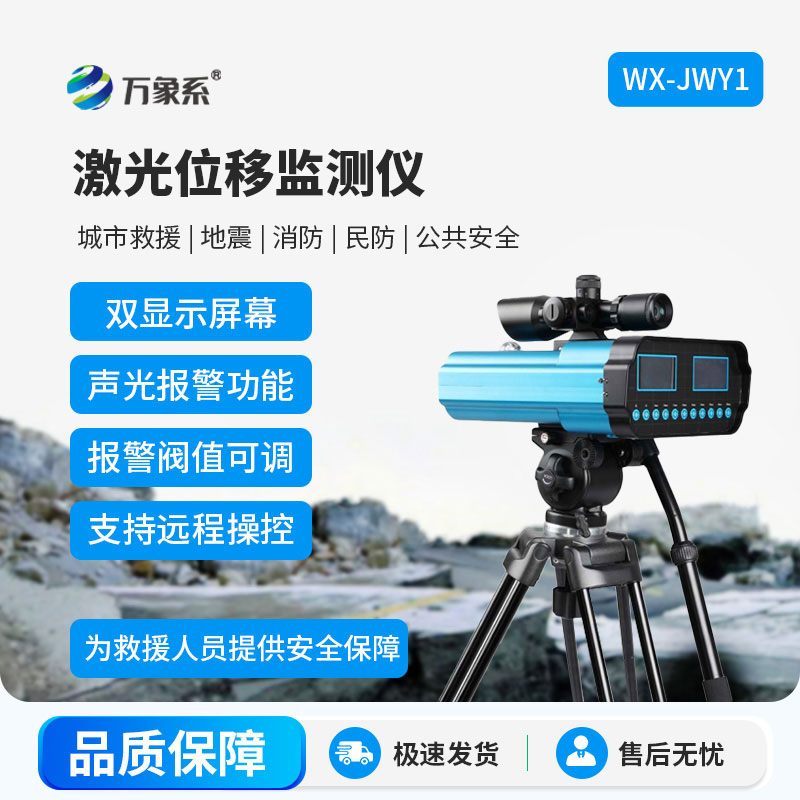 激光位移監測儀