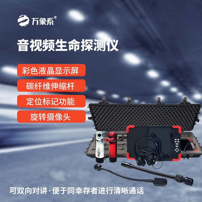 地質災害應急救援裝備