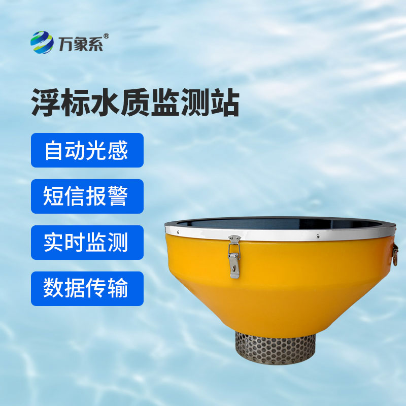 水質(zhì)浮標站