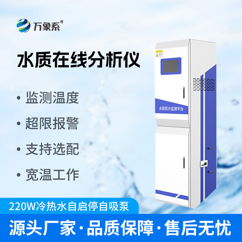 微型水質監測一體機