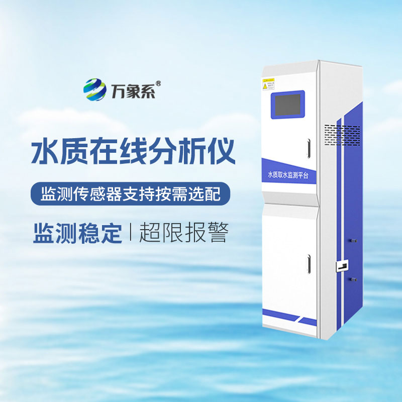 小型水質監測站