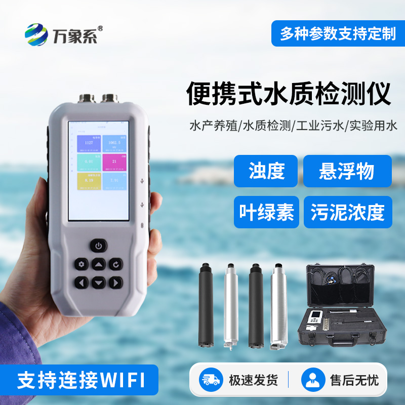 水質葉綠素測定儀，評估水體營養狀況的好幫手