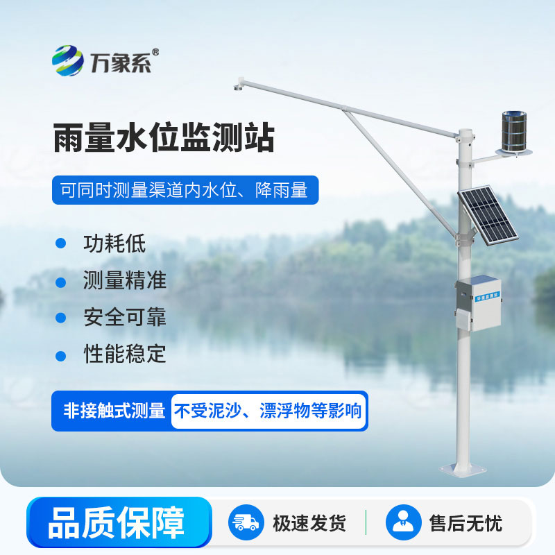 水雨情監測系統