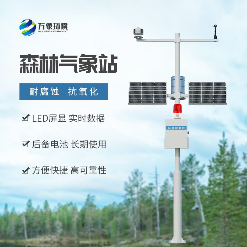 森林氣象火險(xiǎn)監(jiān)測站，炎炎夏日中的森林氣象監(jiān)測設(shè)備