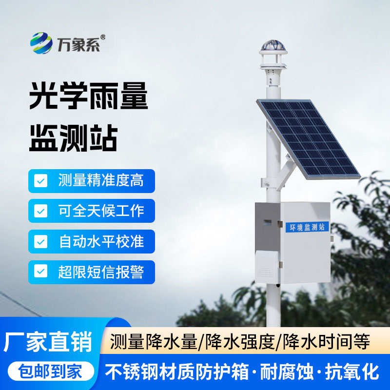 自動(dòng)雨量觀測(cè)站