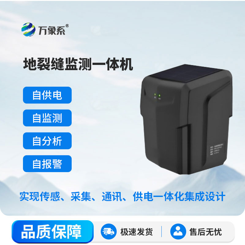 裂縫在線監測儀