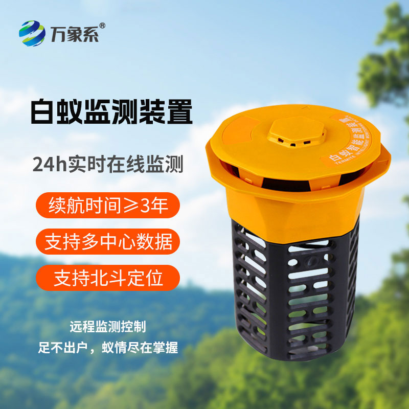 白蟻監測系統