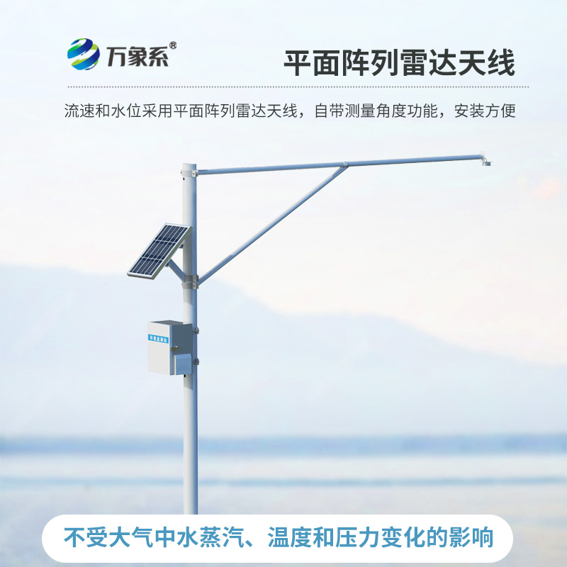 雷達水位監測站