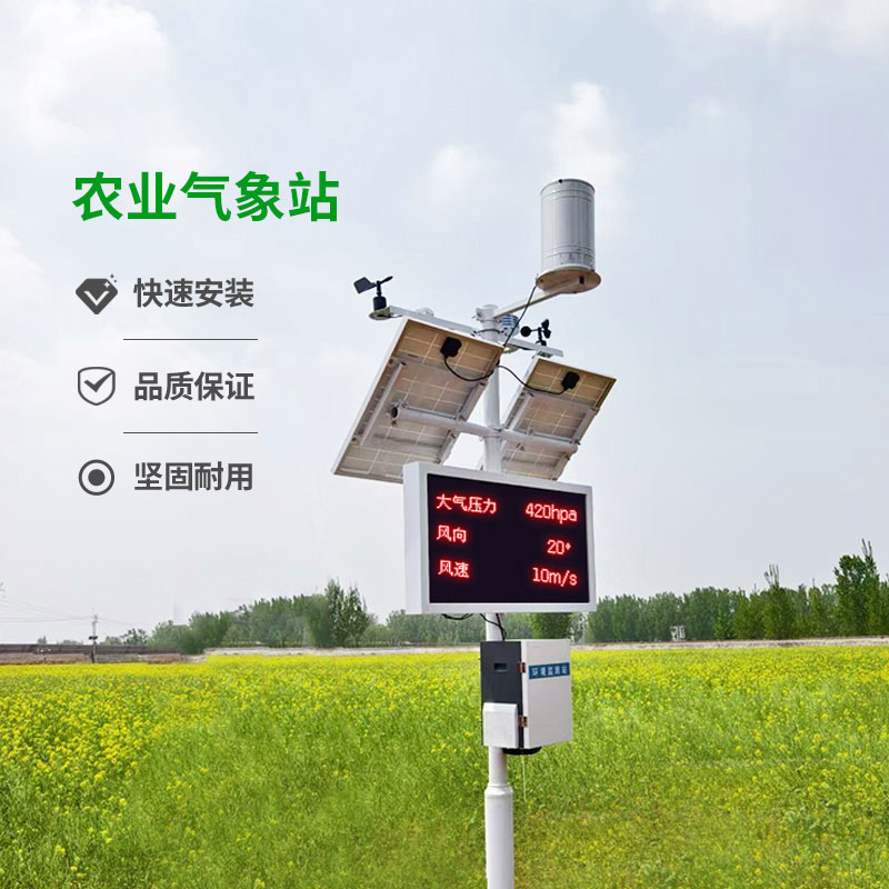 小型田間氣象站：氣象監測專業工具