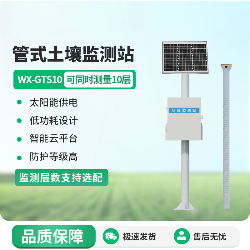 揭秘十層管式土壤墑情監測站，如何幫助土壤保持健康