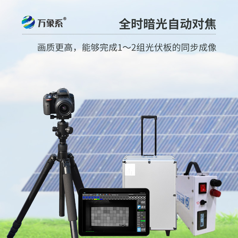 組串式el檢測儀，如何幫助發現光伏隱性缺陷？