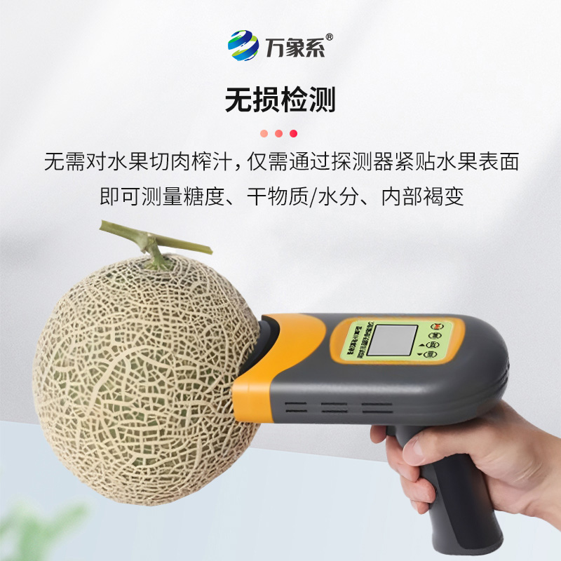 便攜式水果糖度無損傷檢測儀，水果內部品質無損傷檢測儀