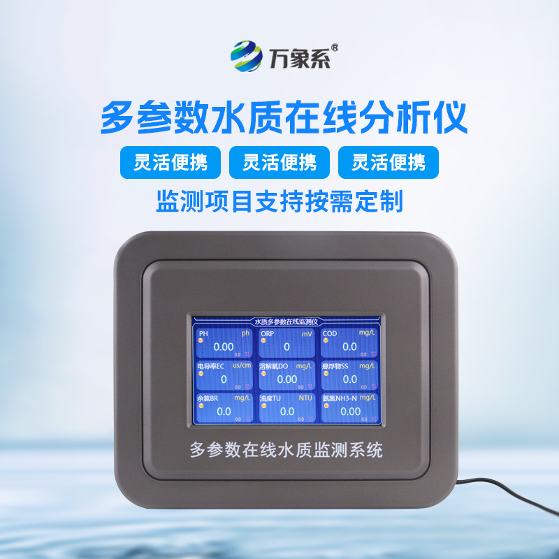 水質ph在線分析儀：實時監測每一滴水！