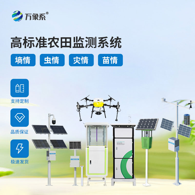 農(nóng)情定點監(jiān)測系統(tǒng)