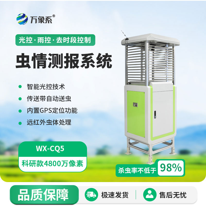 智能蟲情測報系統(tǒng)