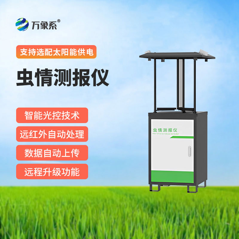 蟲情測報儀