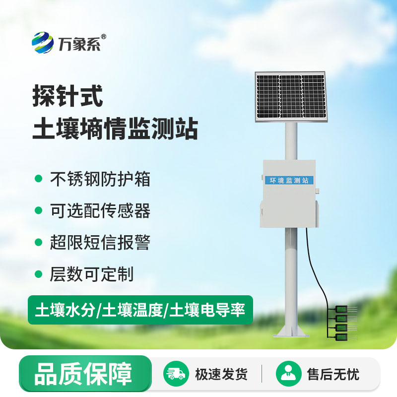 土壤墑情監(jiān)測系統(tǒng)