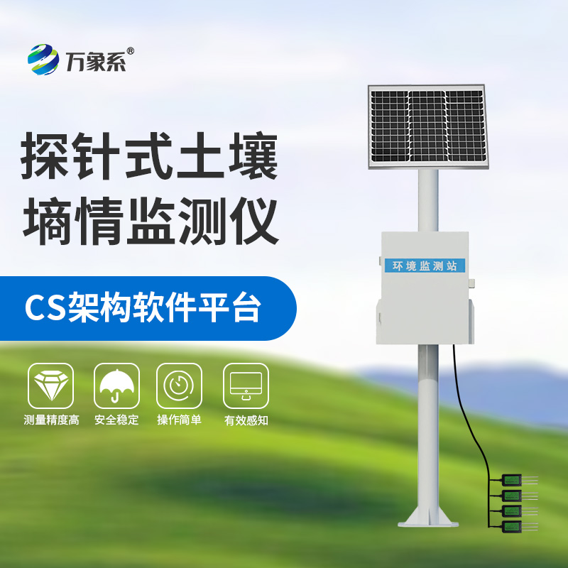 智能農(nóng)業(yè)土壤墑情監(jiān)測(cè)系統(tǒng)