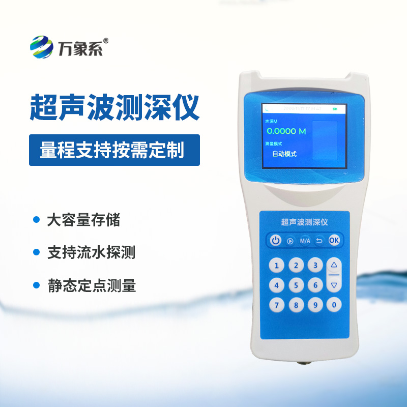 便攜式超聲波測深儀：輕松應對水域測量挑戰