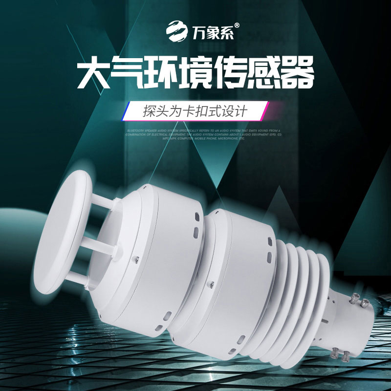 多要素集成，一體化負(fù)氧離子傳感器引領(lǐng)環(huán)境監(jiān)測新潮流