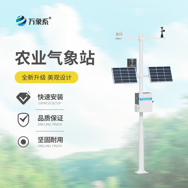 智能農業氣象監測站