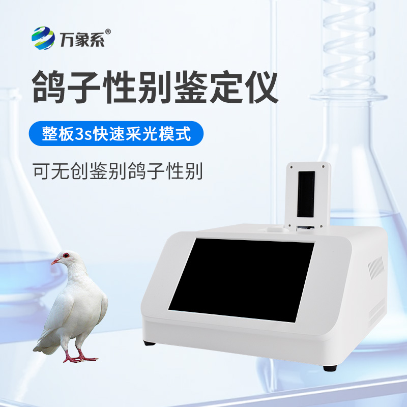 鸚鵡公母檢測(cè)儀