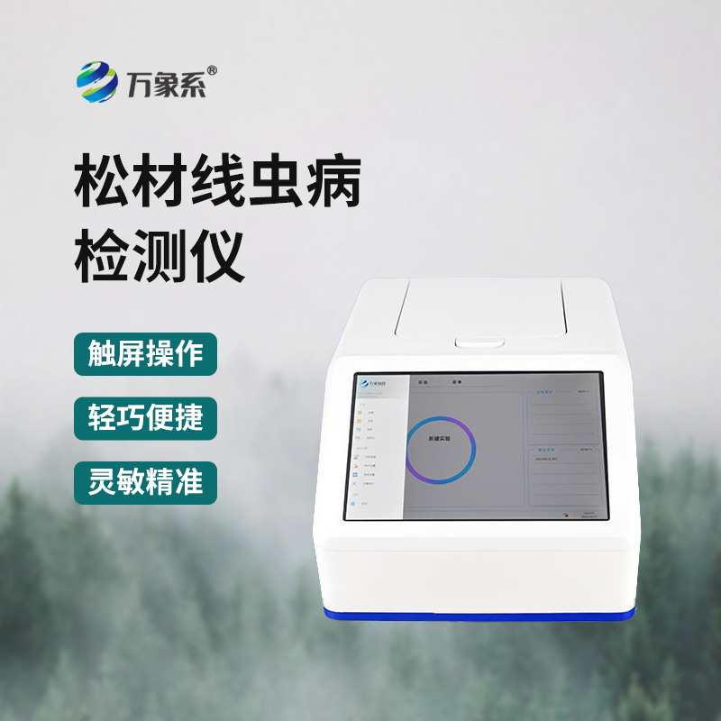 松材線蟲(chóng)檢測(cè)儀