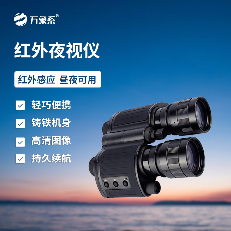 紅外夜視儀