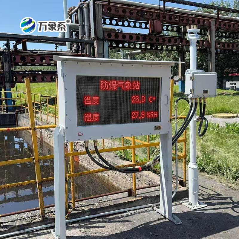 防爆工業氣象站