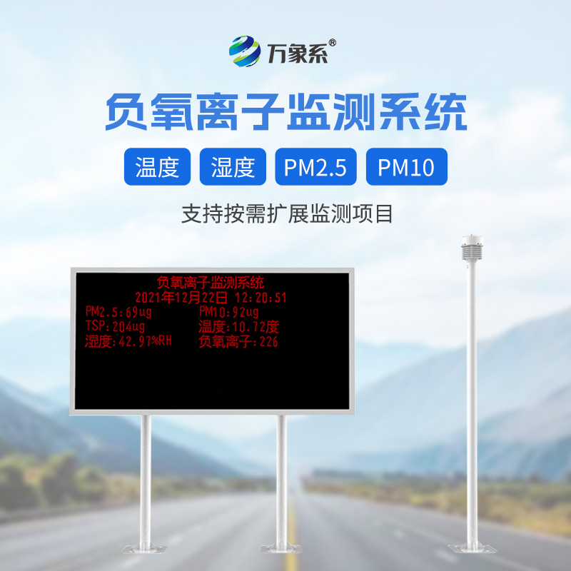 景區生態環境監測站