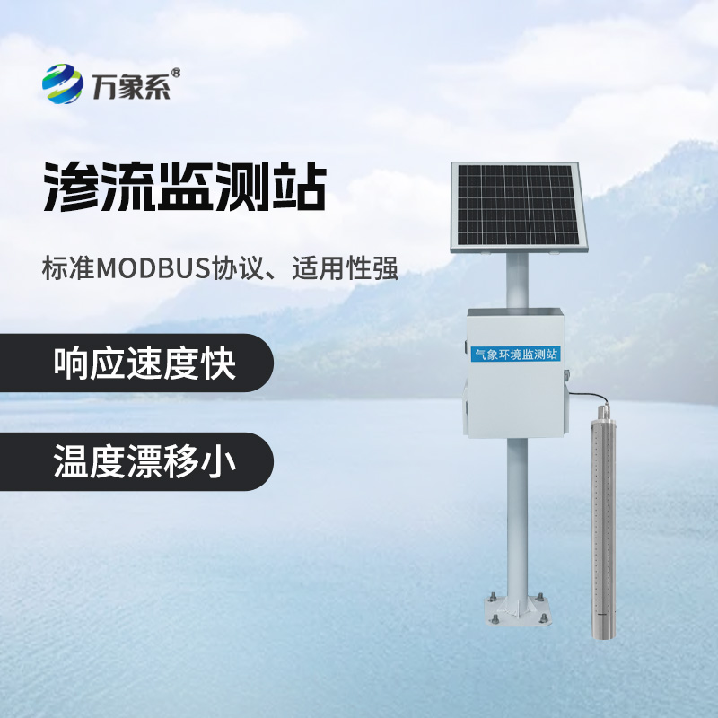 地下水位滲流監測站