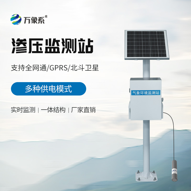 一體化孔隙水滲壓自動監測站